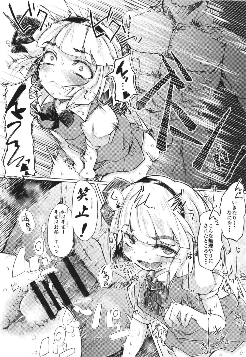 総集編 Page.78