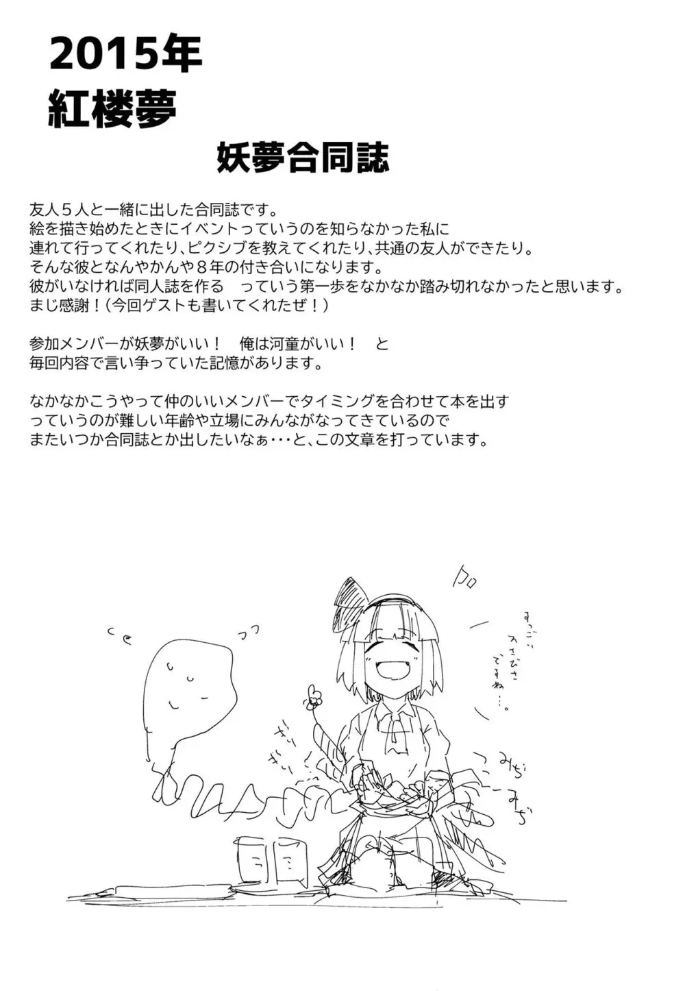 総集編 Page.82