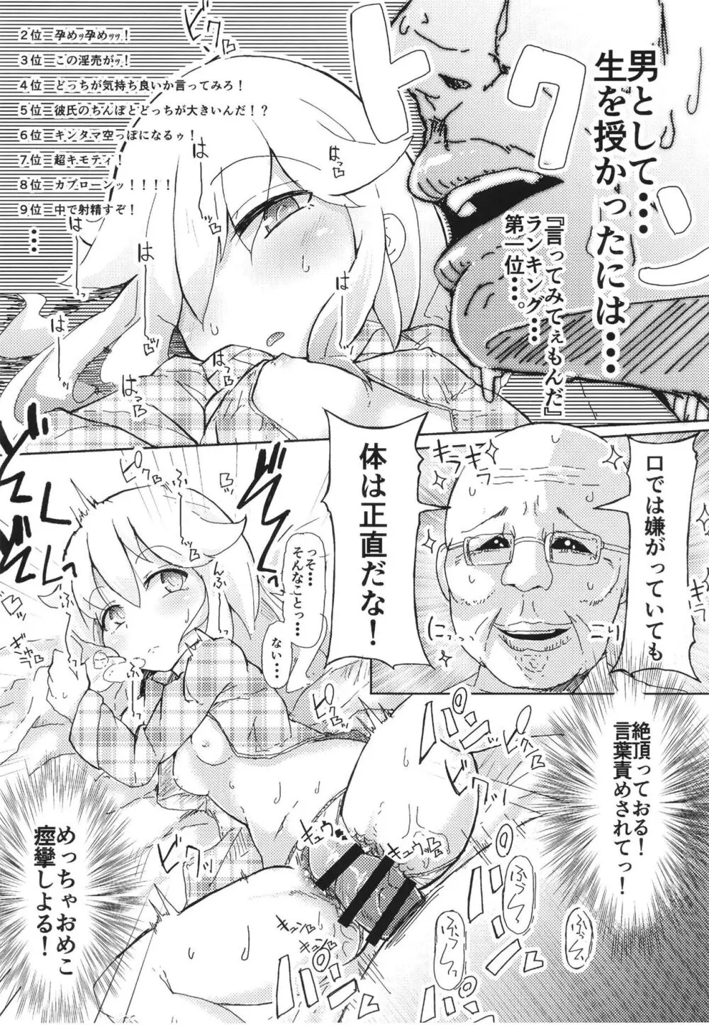 総集編 Page.87