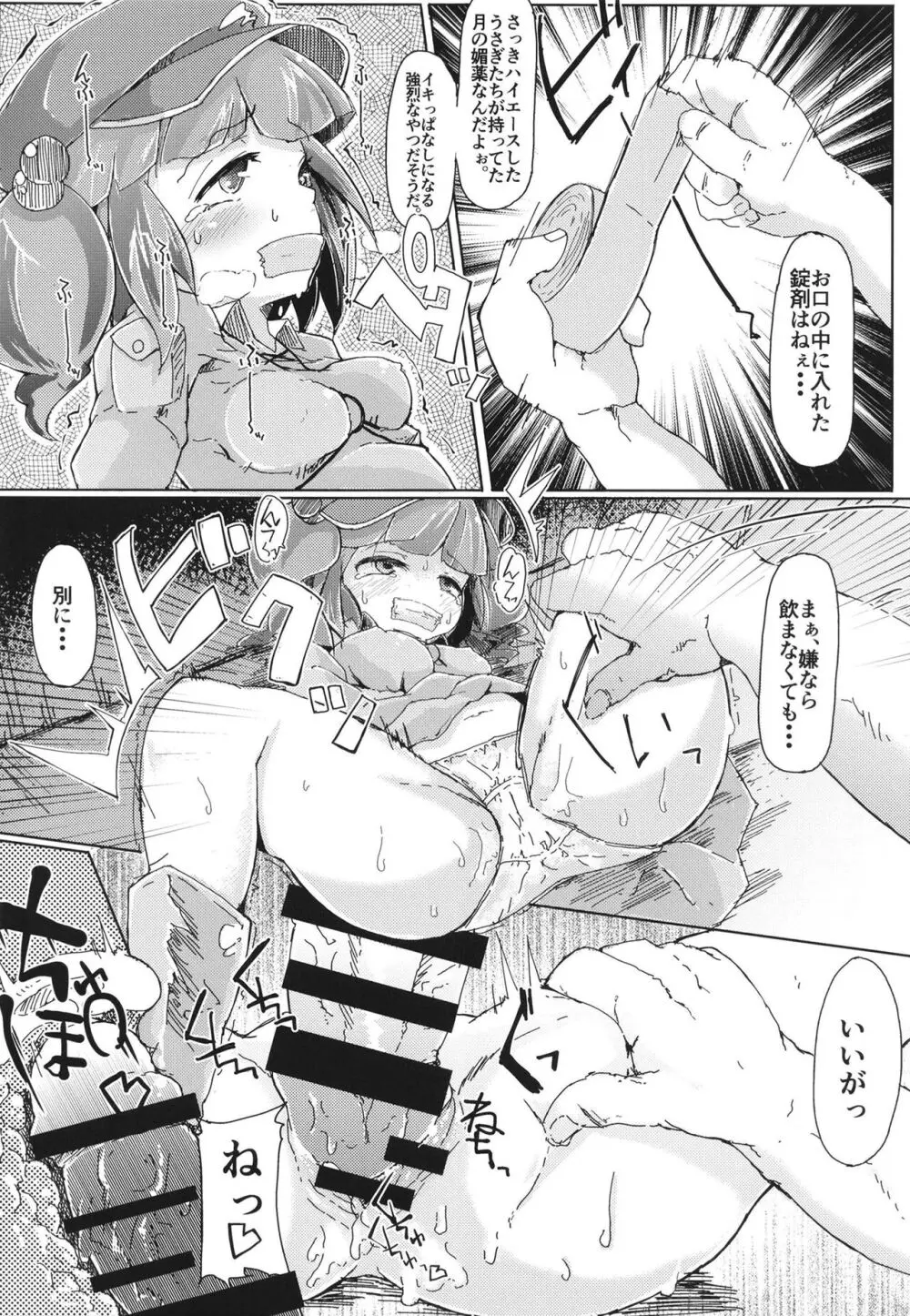 総集編 Page.9