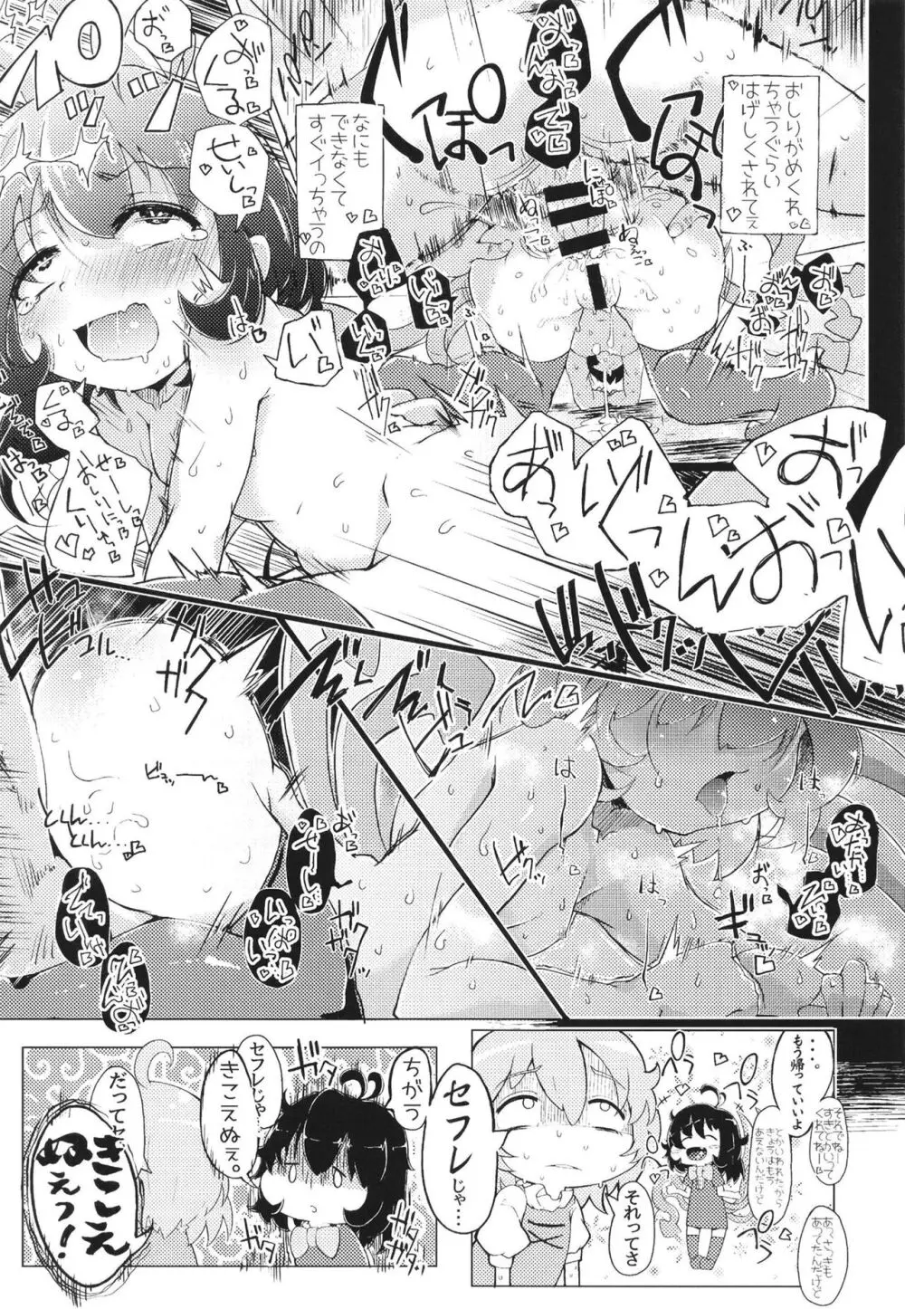 総集編 Page.91