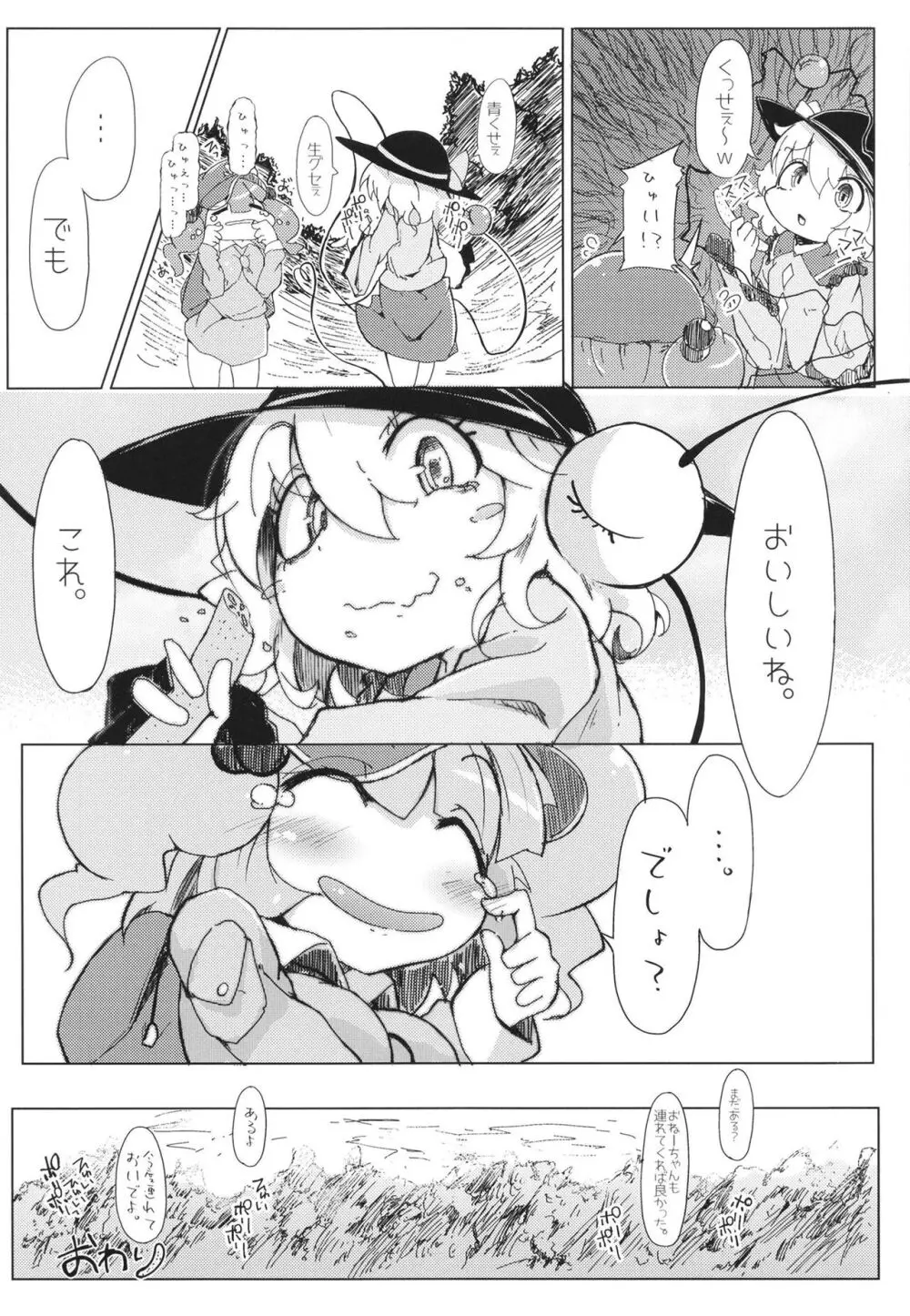 総集編 Page.93