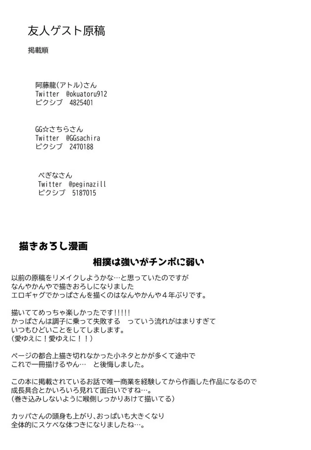 総集編 Page.98