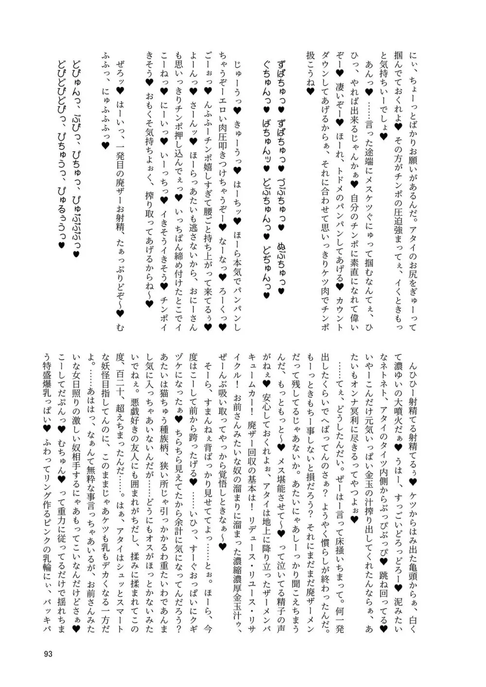 いやらしお燐ちゃん合同 Page.100