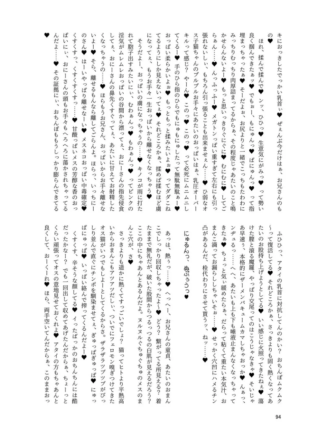 いやらしお燐ちゃん合同 Page.101