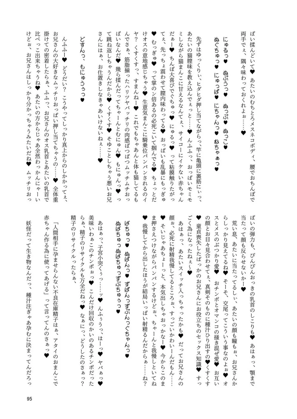いやらしお燐ちゃん合同 Page.102