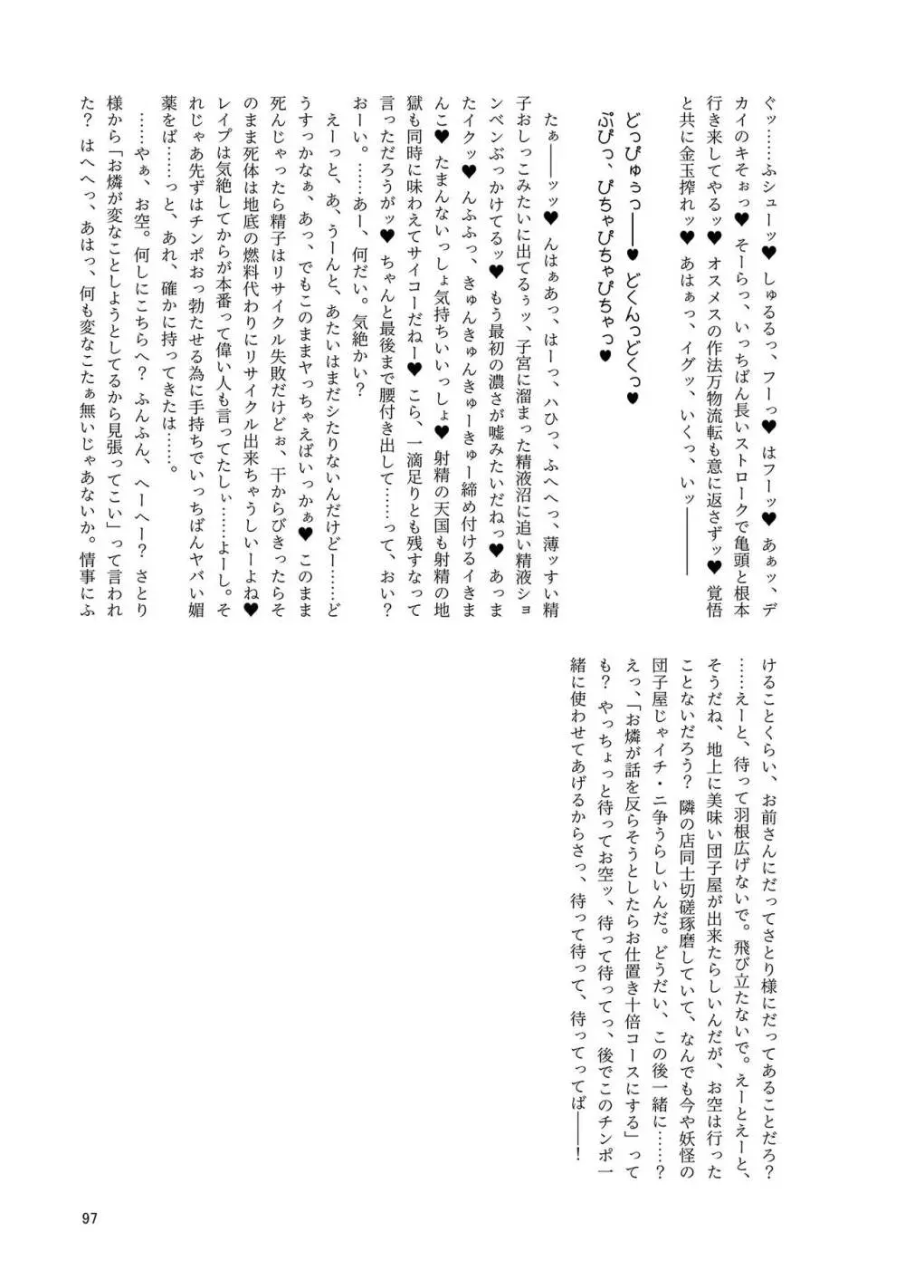 いやらしお燐ちゃん合同 Page.104