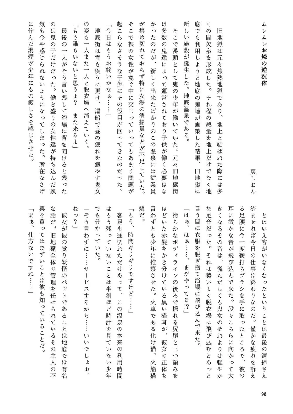いやらしお燐ちゃん合同 Page.105
