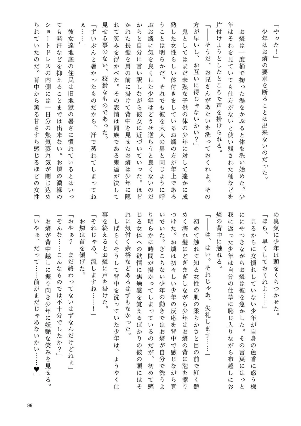 いやらしお燐ちゃん合同 Page.106