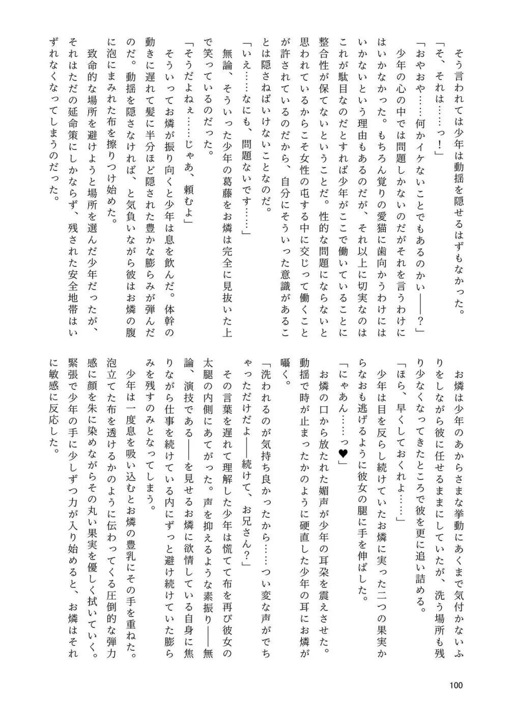いやらしお燐ちゃん合同 Page.107