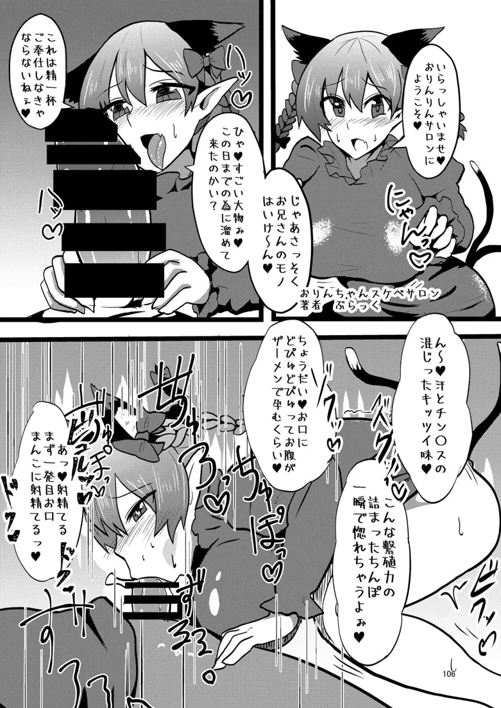 いやらしお燐ちゃん合同 Page.113