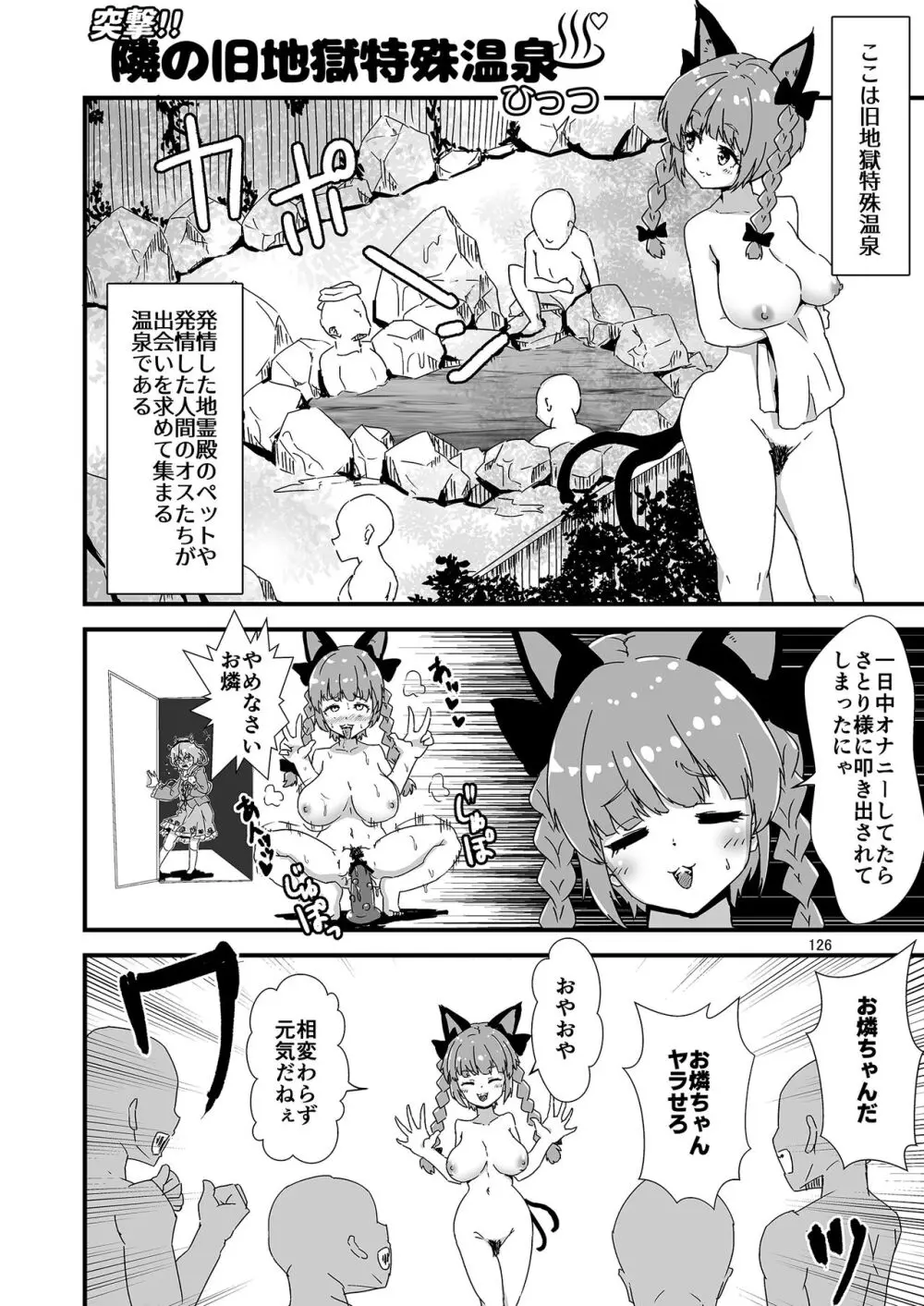 いやらしお燐ちゃん合同 Page.133