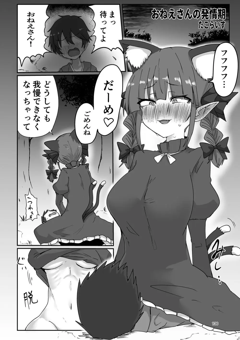 いやらしお燐ちゃん合同 Page.143