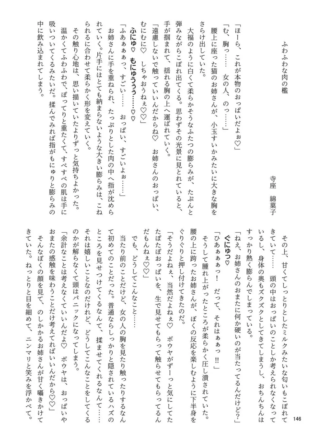 いやらしお燐ちゃん合同 Page.153