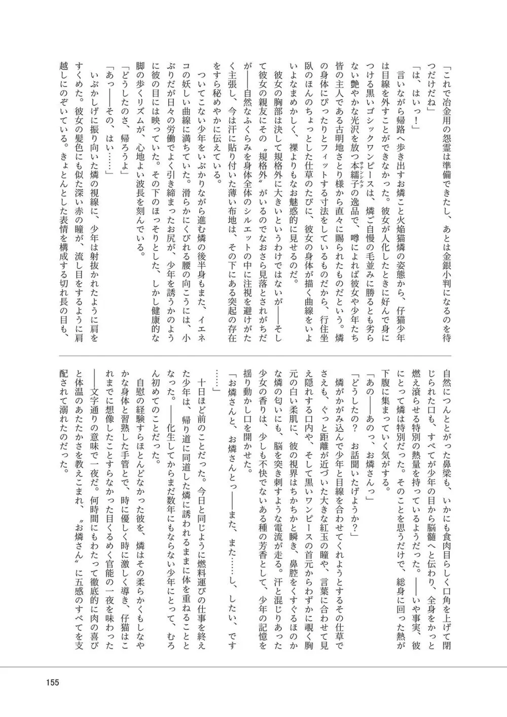 いやらしお燐ちゃん合同 Page.162