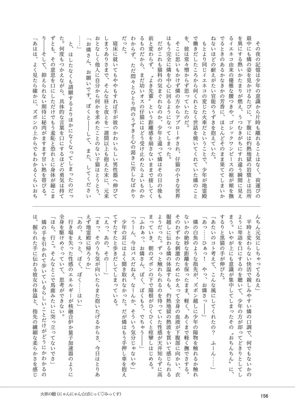いやらしお燐ちゃん合同 Page.163