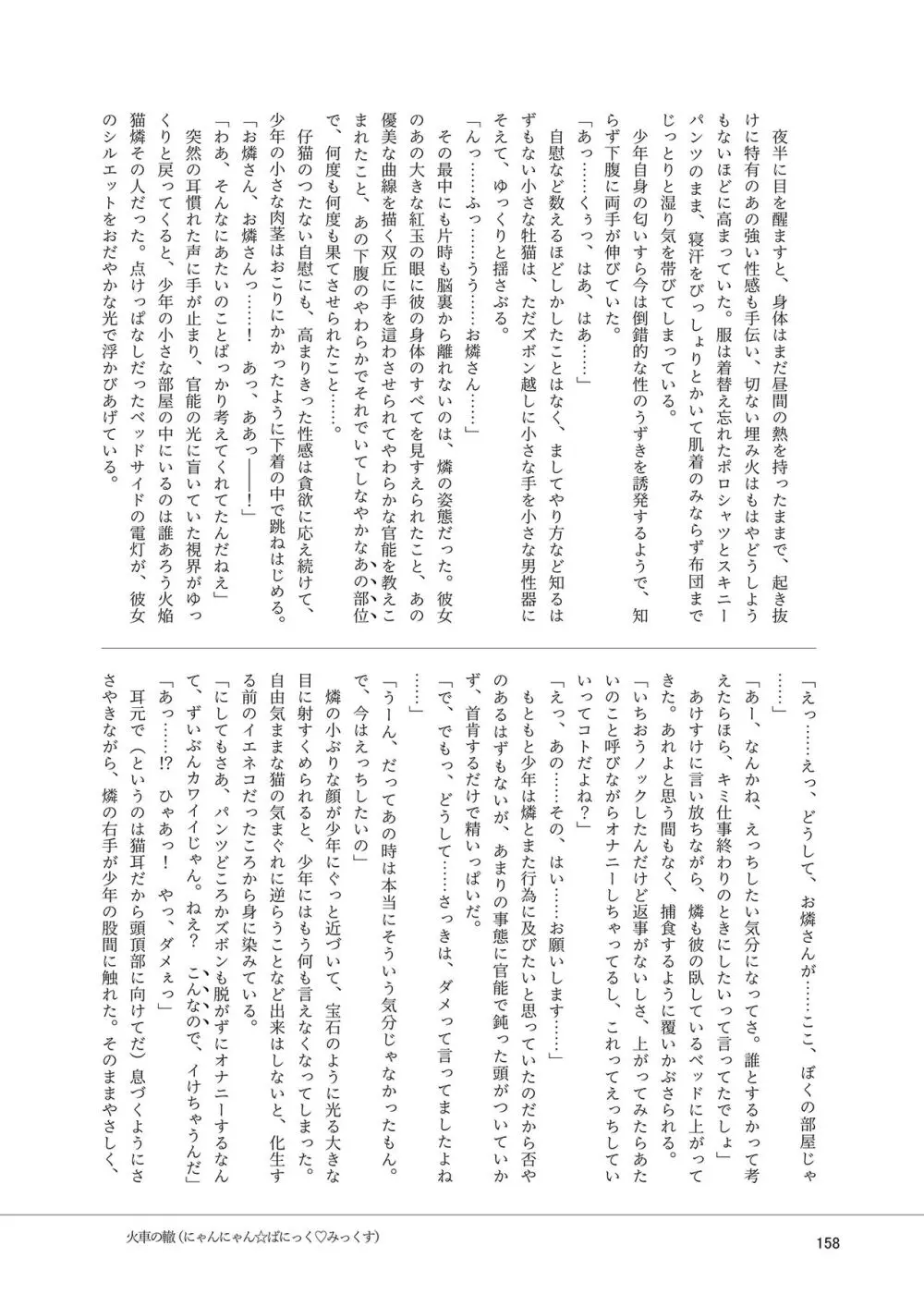 いやらしお燐ちゃん合同 Page.165