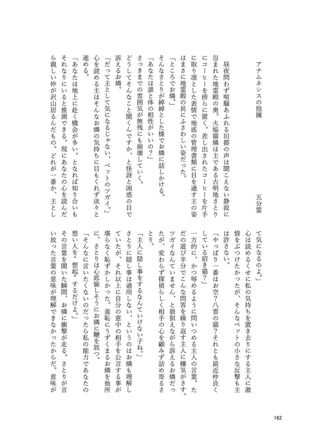 いやらしお燐ちゃん合同 Page.169