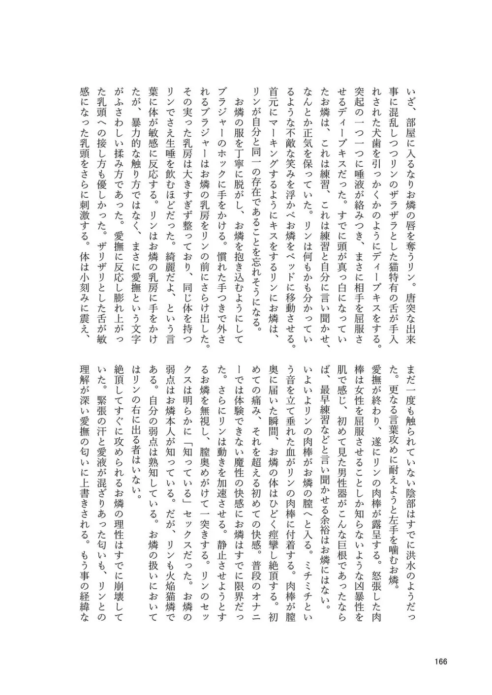 いやらしお燐ちゃん合同 Page.173