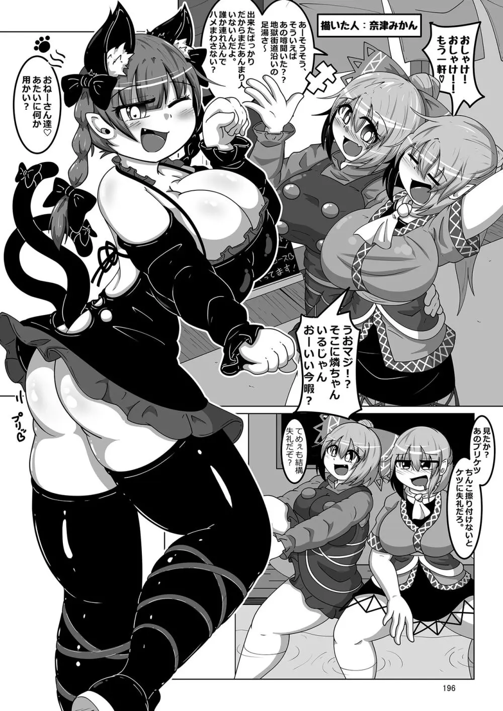 いやらしお燐ちゃん合同 Page.203