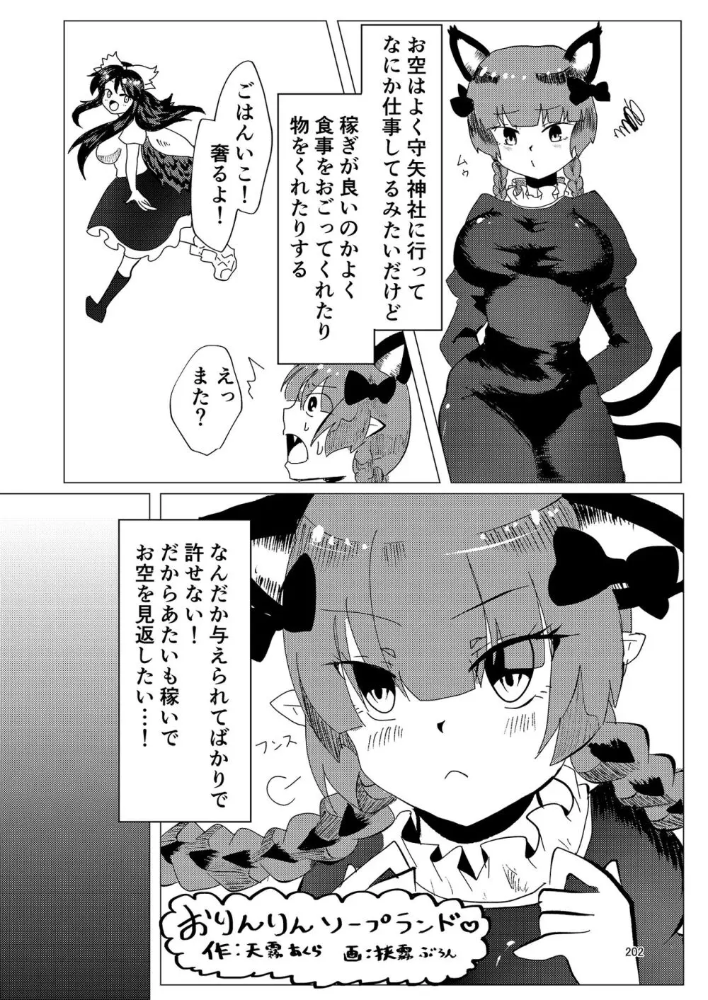 いやらしお燐ちゃん合同 Page.209