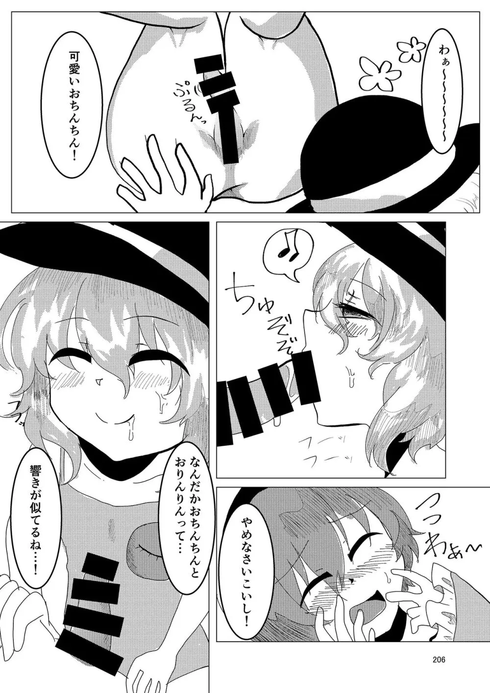 いやらしお燐ちゃん合同 Page.213