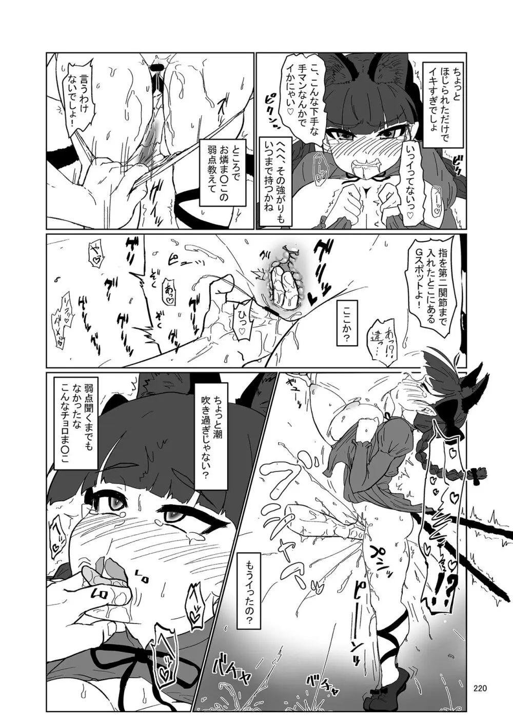 いやらしお燐ちゃん合同 Page.227