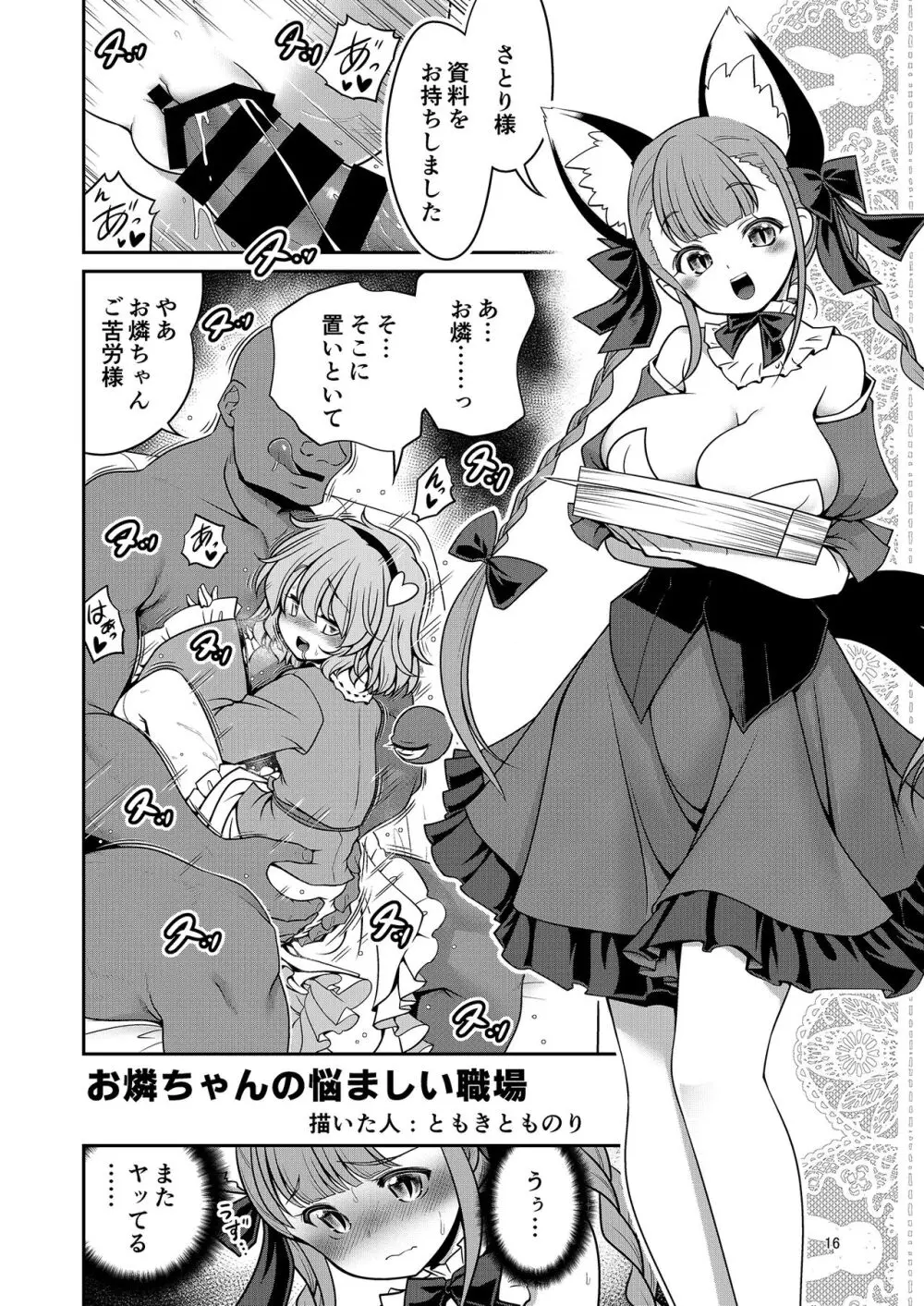 いやらしお燐ちゃん合同 Page.23