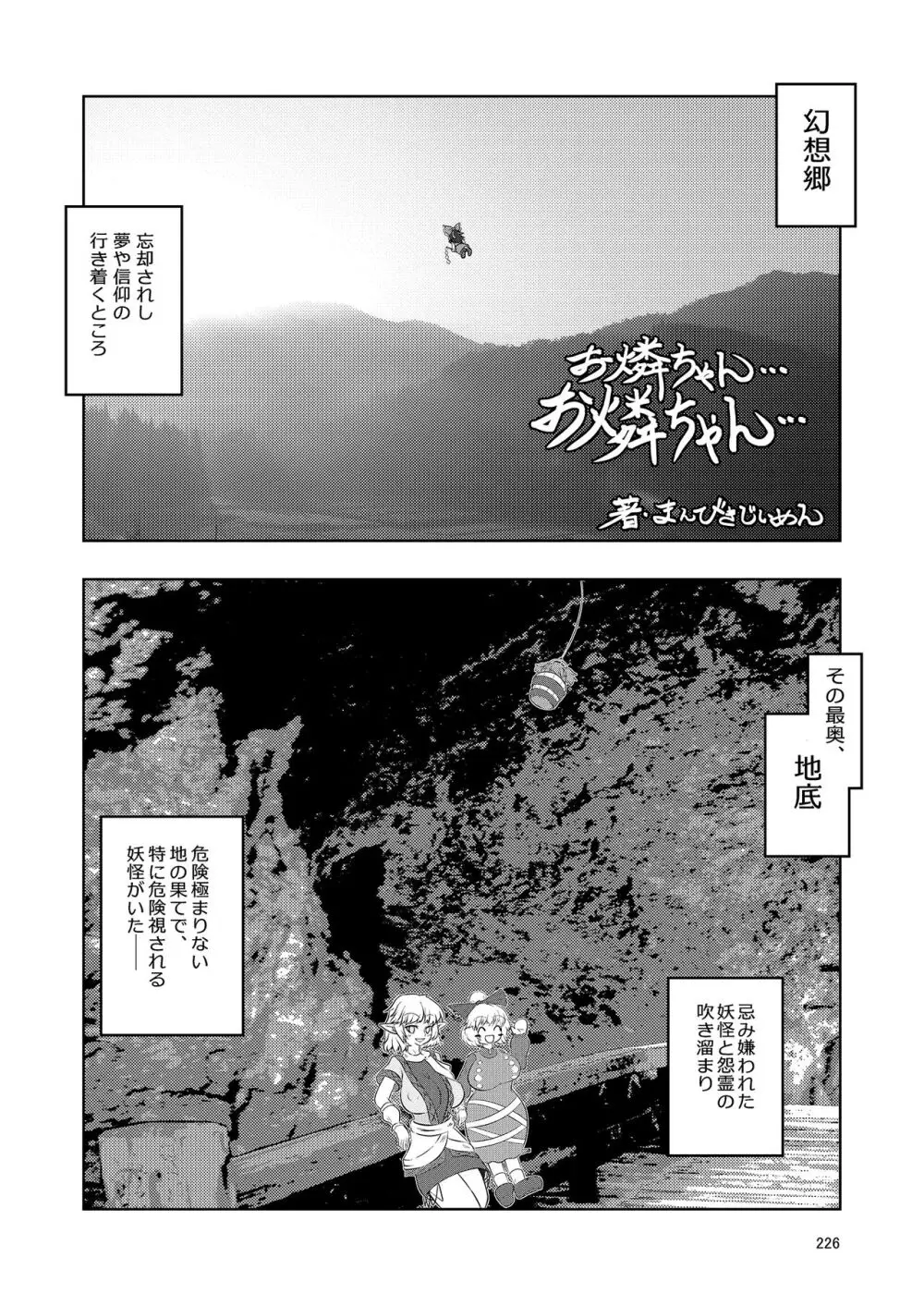 いやらしお燐ちゃん合同 Page.233