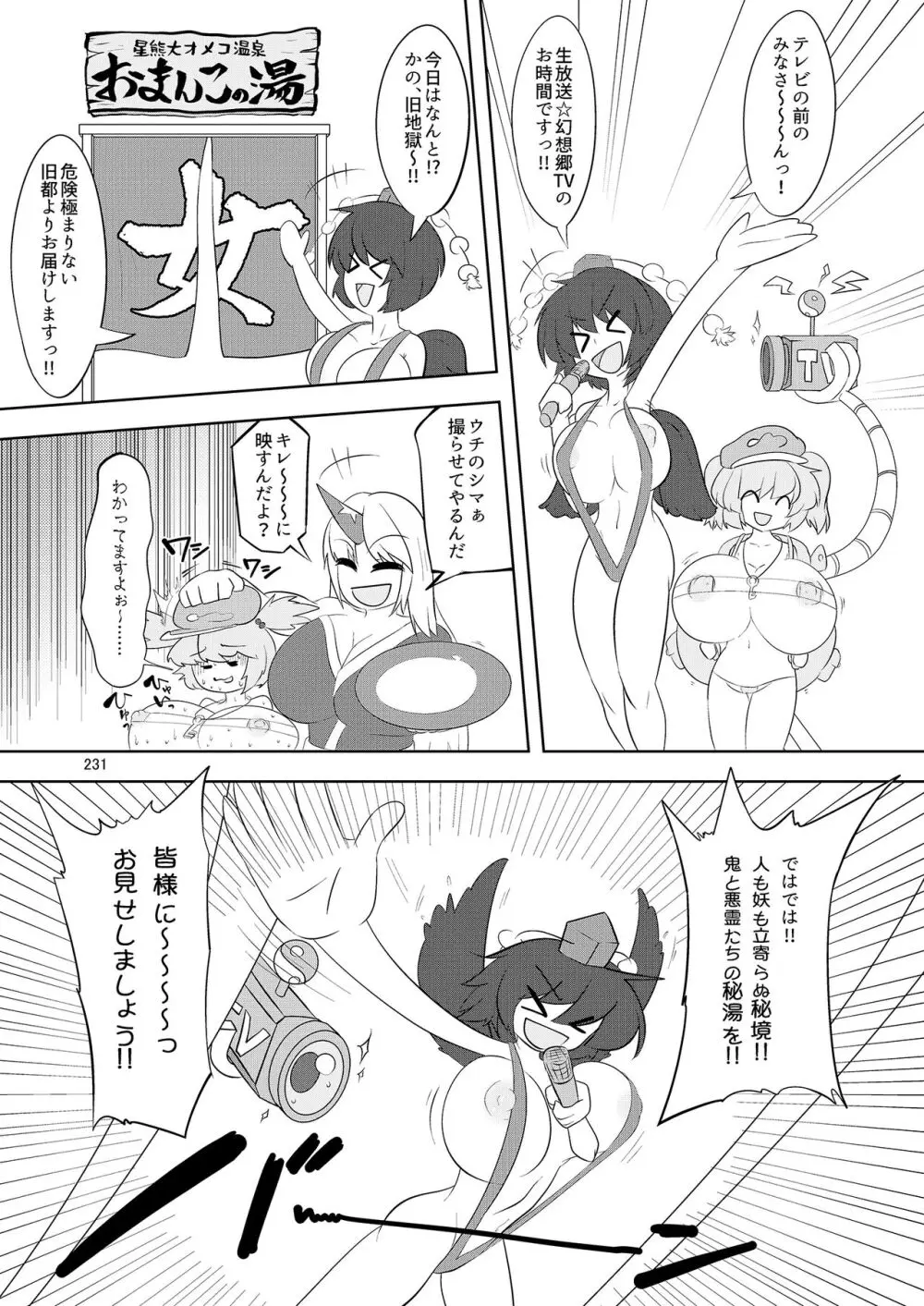 いやらしお燐ちゃん合同 Page.238