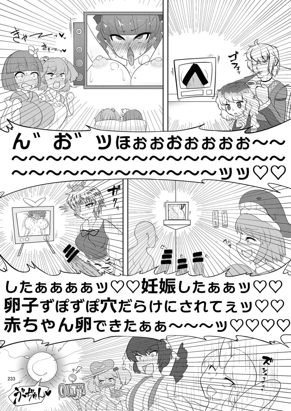 いやらしお燐ちゃん合同 Page.240