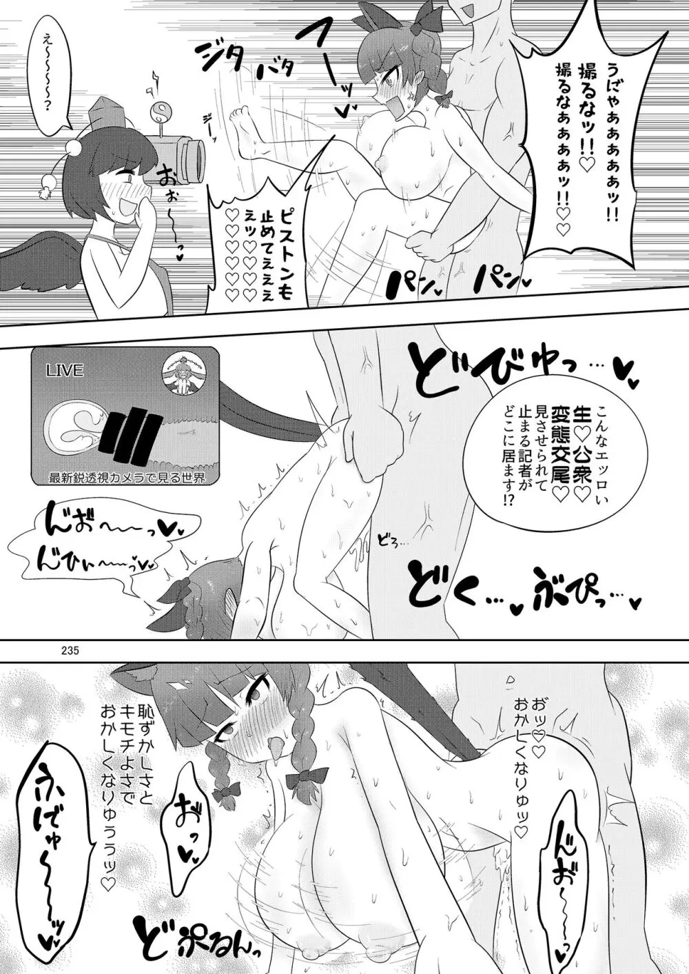 いやらしお燐ちゃん合同 Page.242