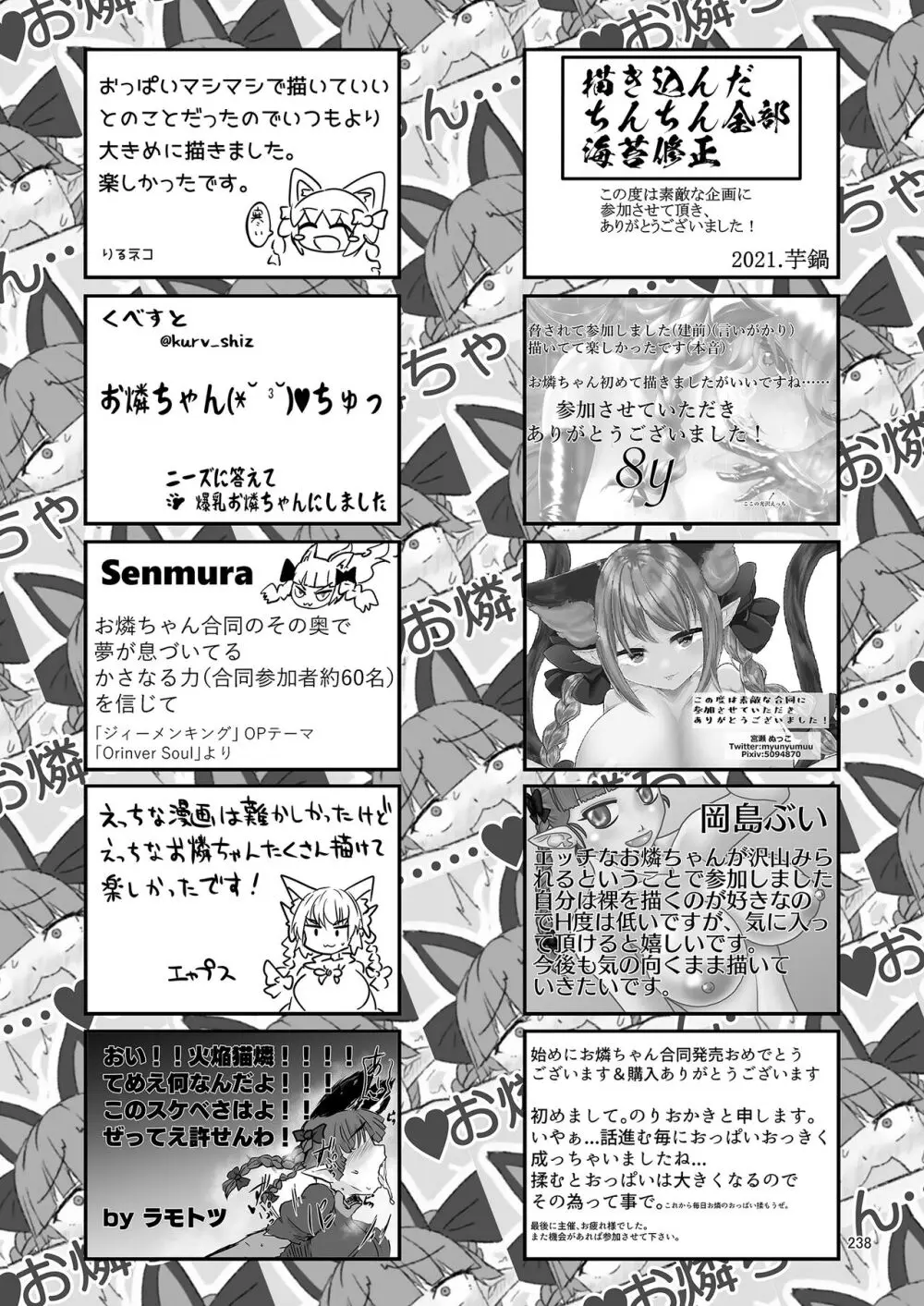 いやらしお燐ちゃん合同 Page.245