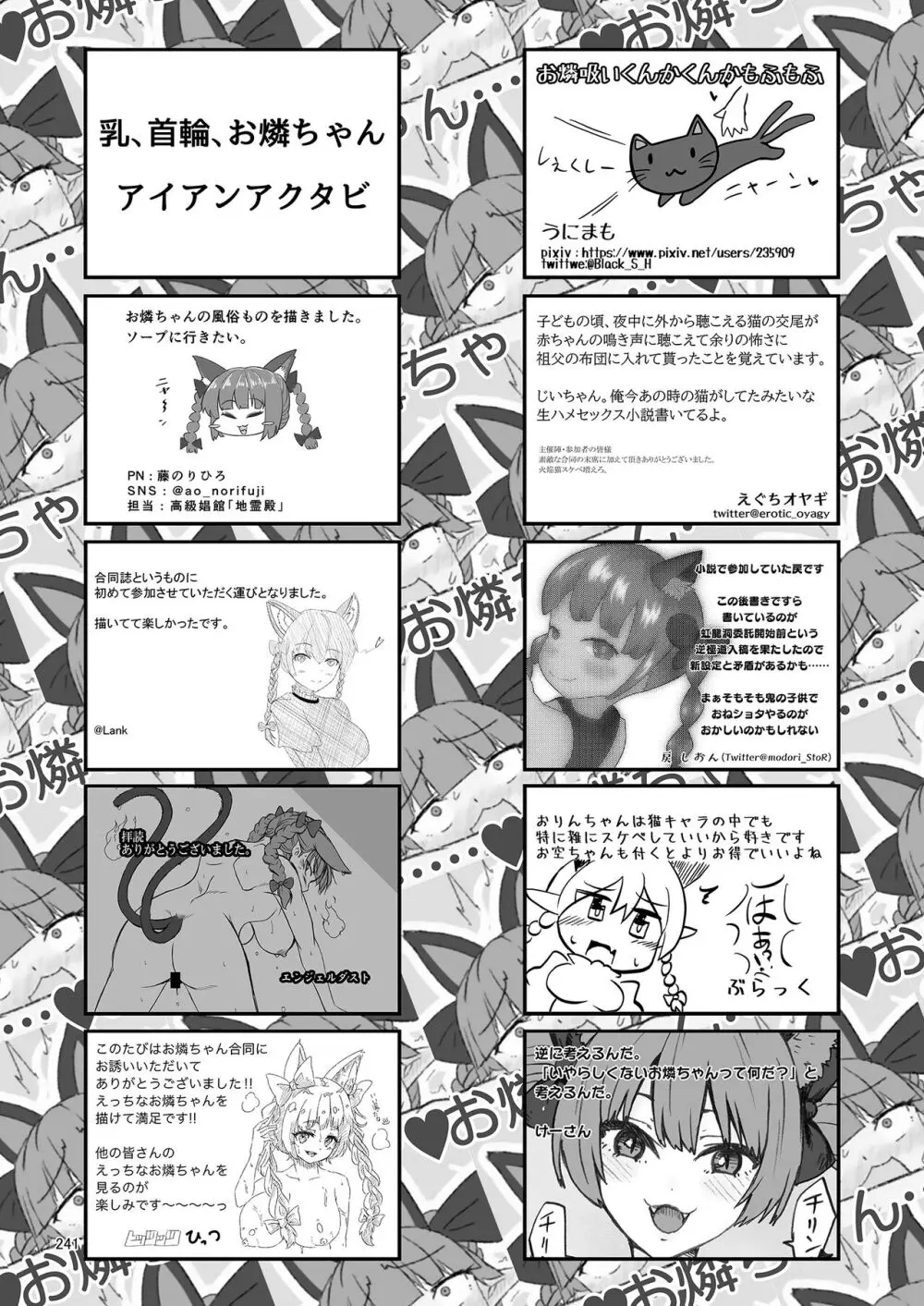 いやらしお燐ちゃん合同 Page.248