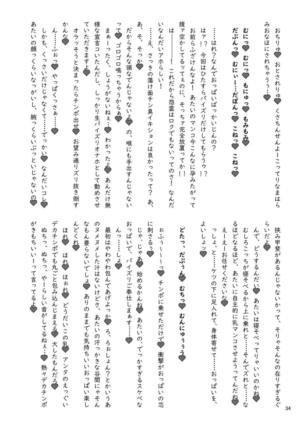 いやらしお燐ちゃん合同 Page.41