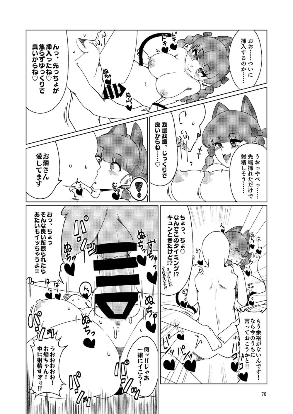 いやらしお燐ちゃん合同 Page.85