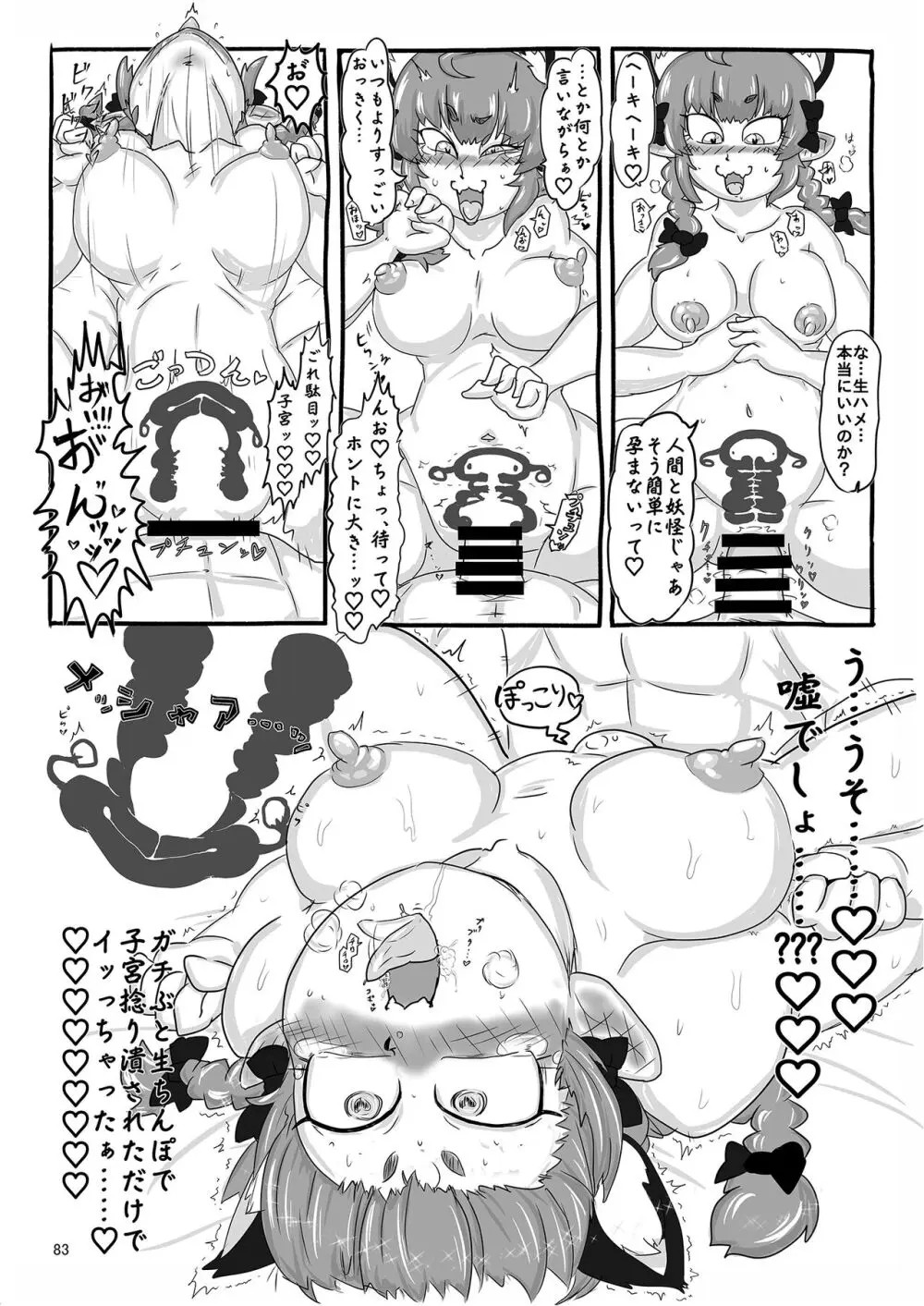 いやらしお燐ちゃん合同 Page.90