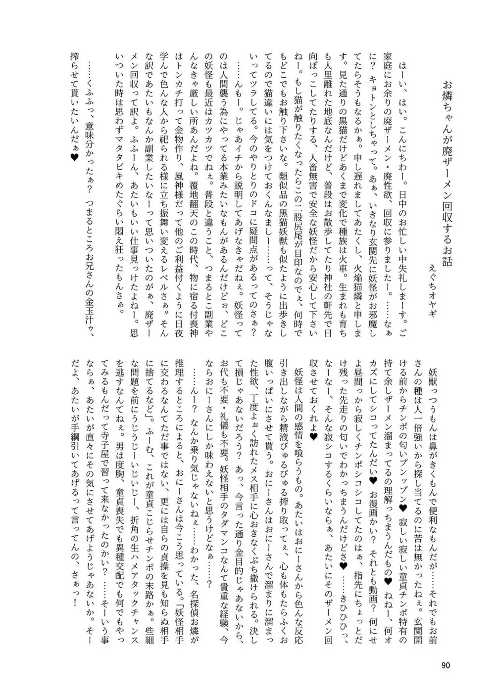 いやらしお燐ちゃん合同 Page.97