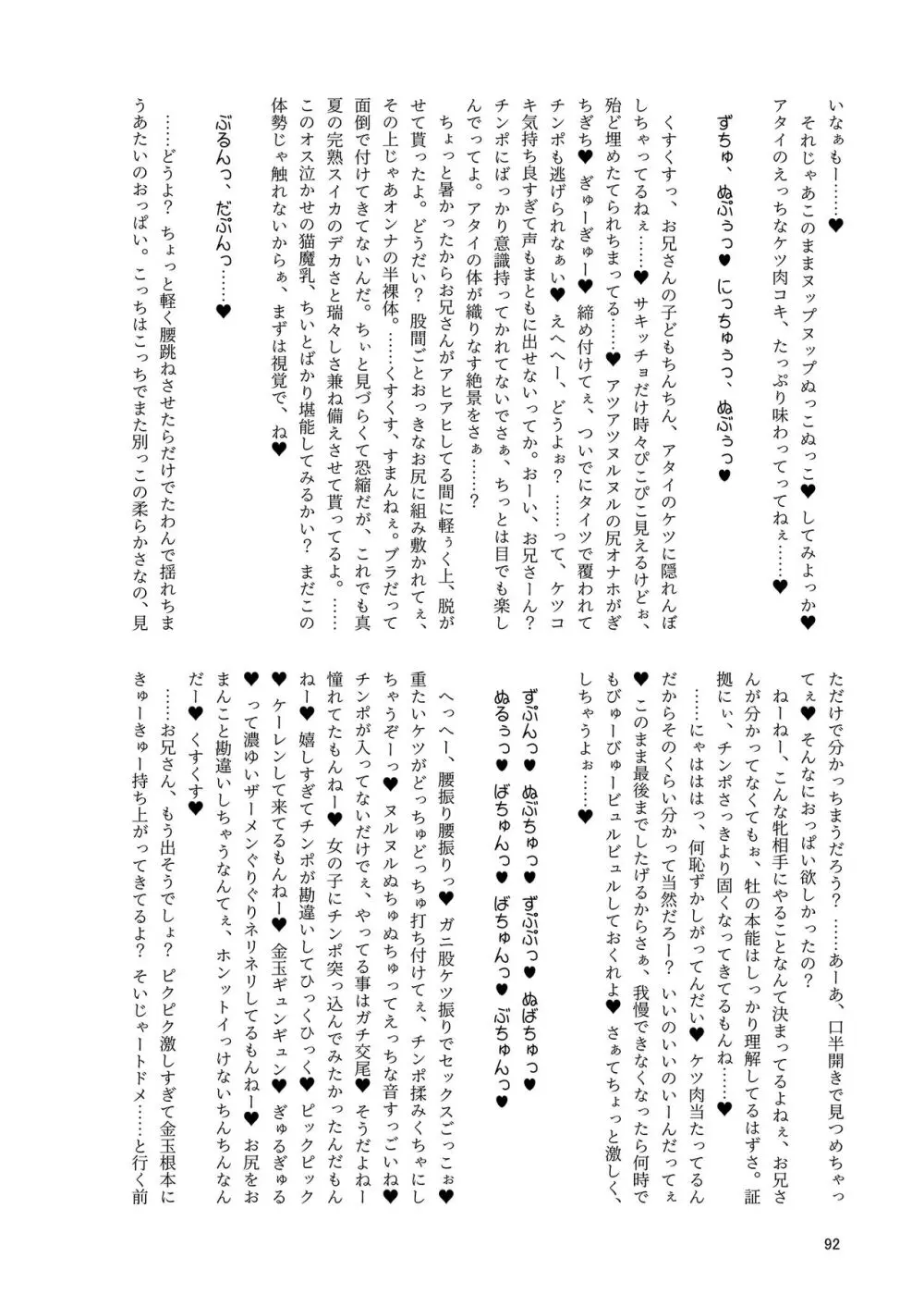 いやらしお燐ちゃん合同 Page.99