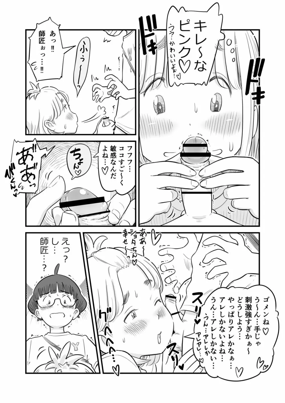 姉ちゃんは、おねショタ同人作家 Page.53