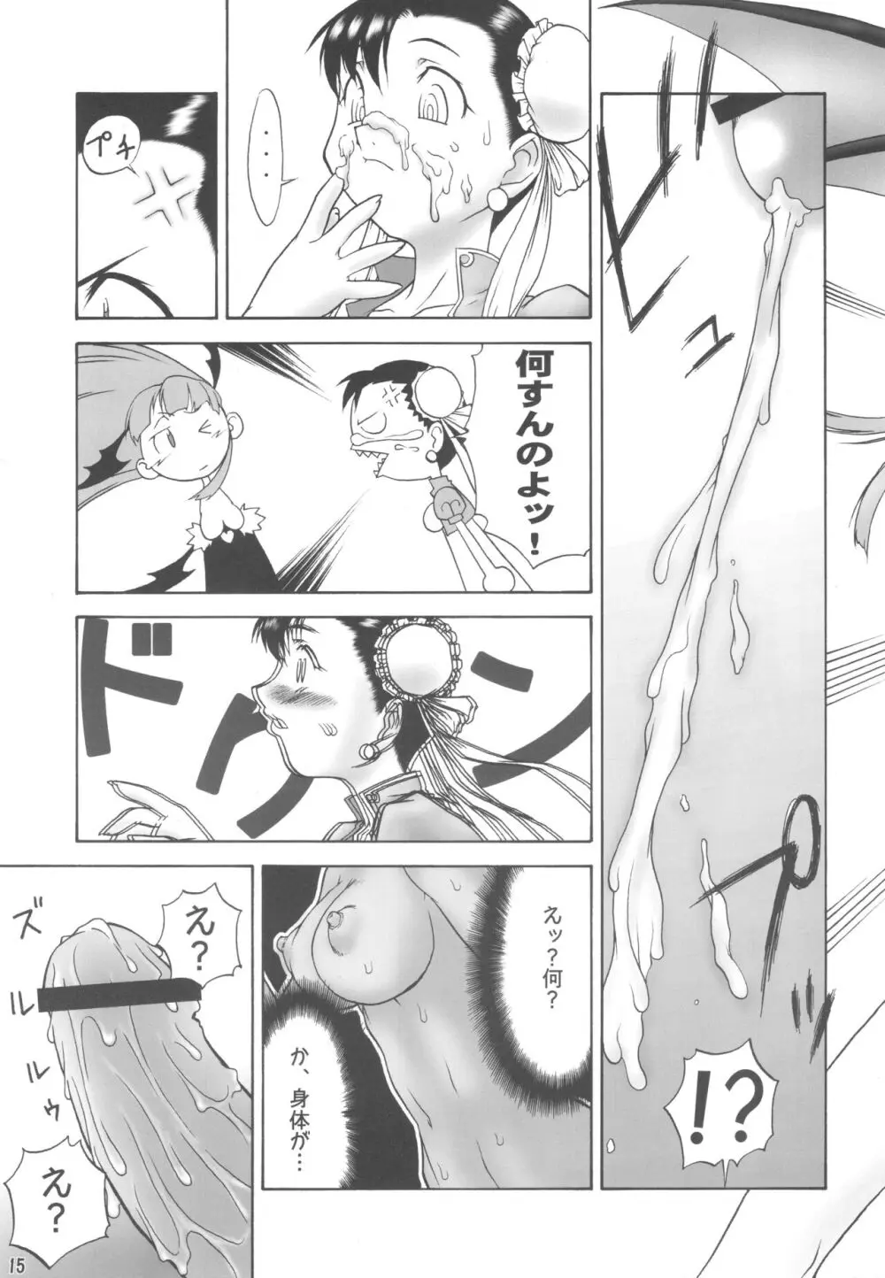 三川音頭3 Page.14