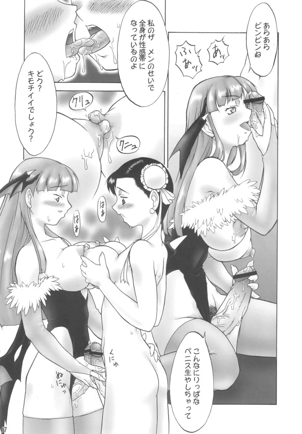 三川音頭3 Page.16