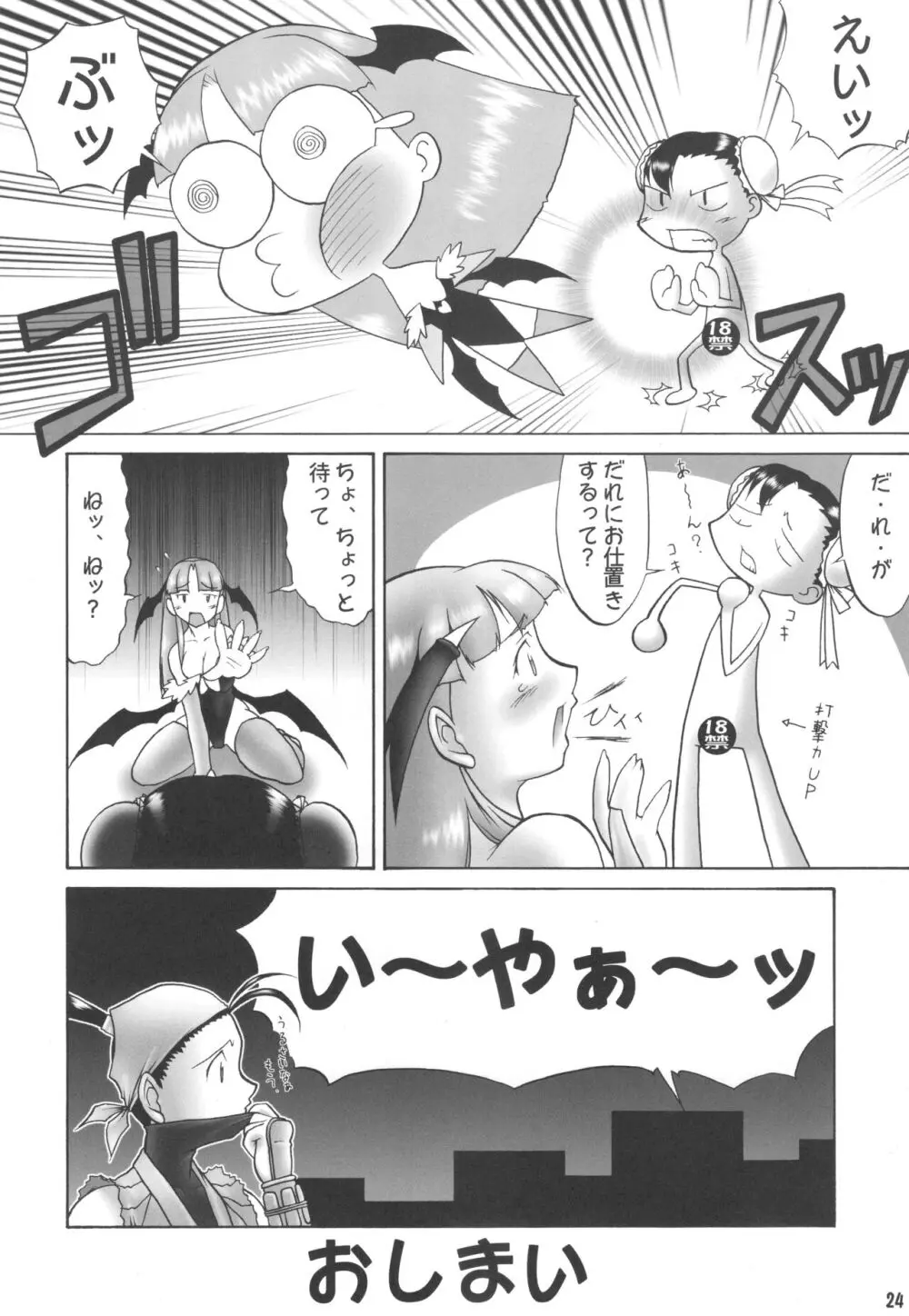 三川音頭3 Page.23