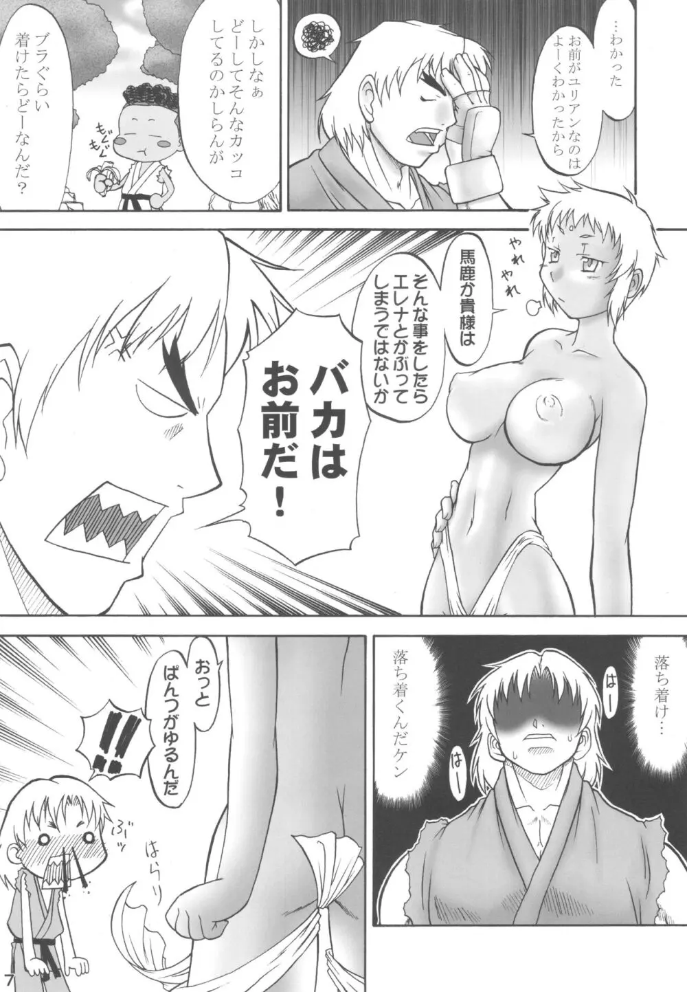 三川音頭3 Page.6