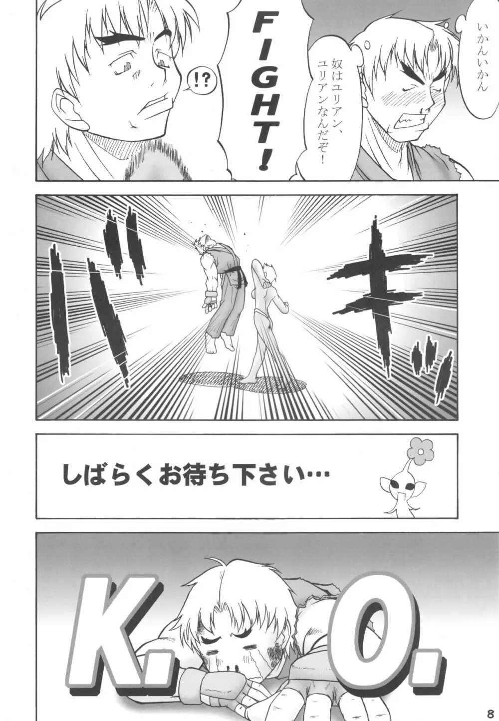 三川音頭3 Page.7