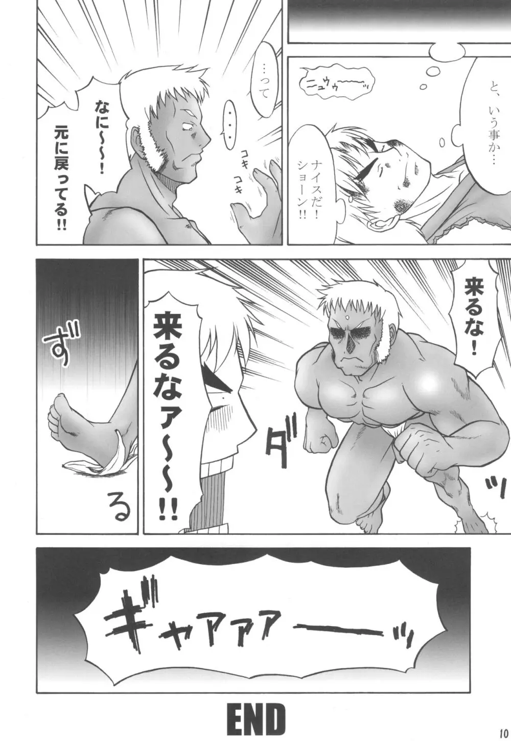 三川音頭3 Page.9