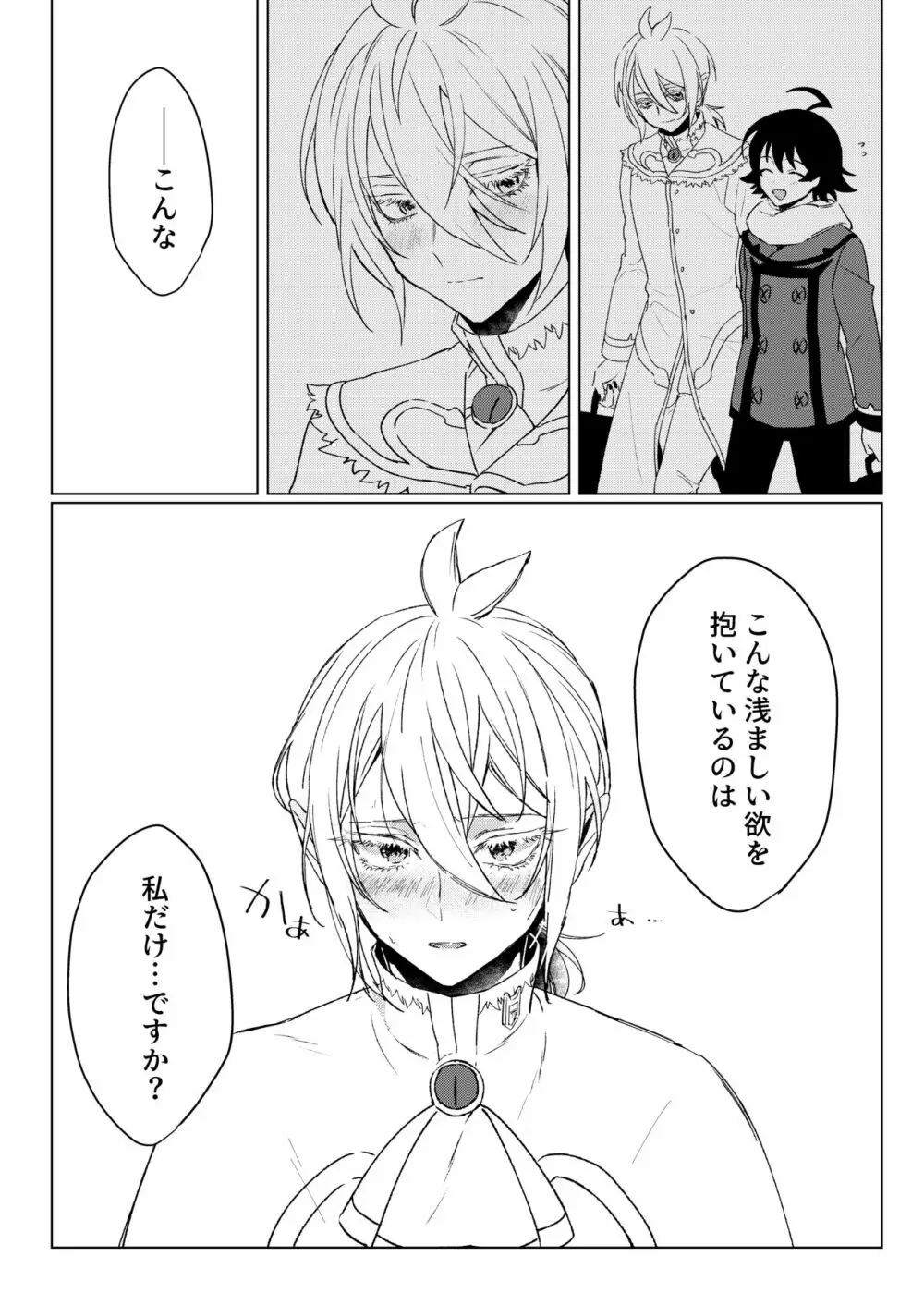 きみと、それから Page.10