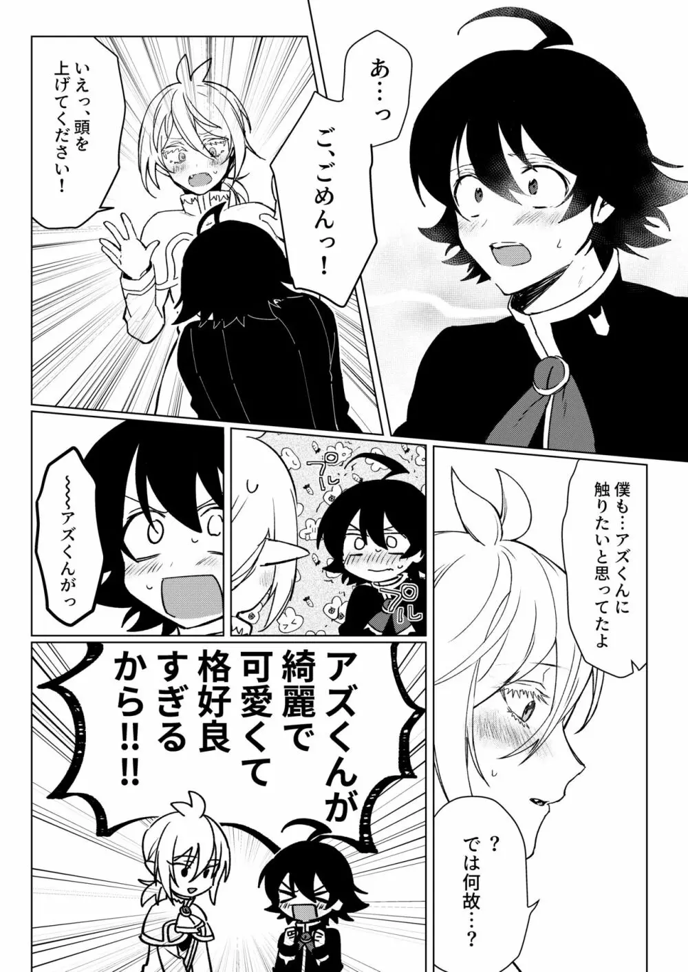 きみと、それから Page.11