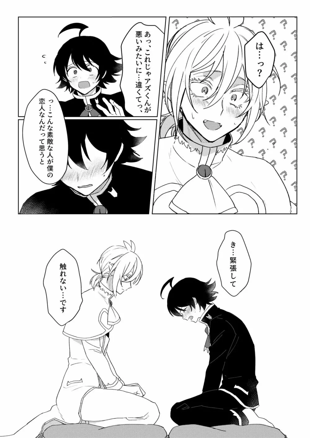 きみと、それから Page.12