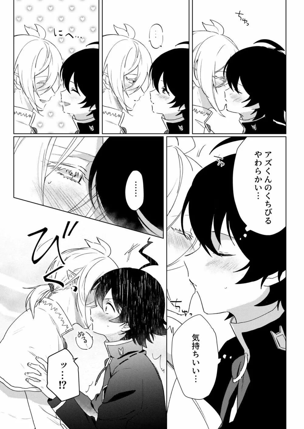 きみと、それから Page.15